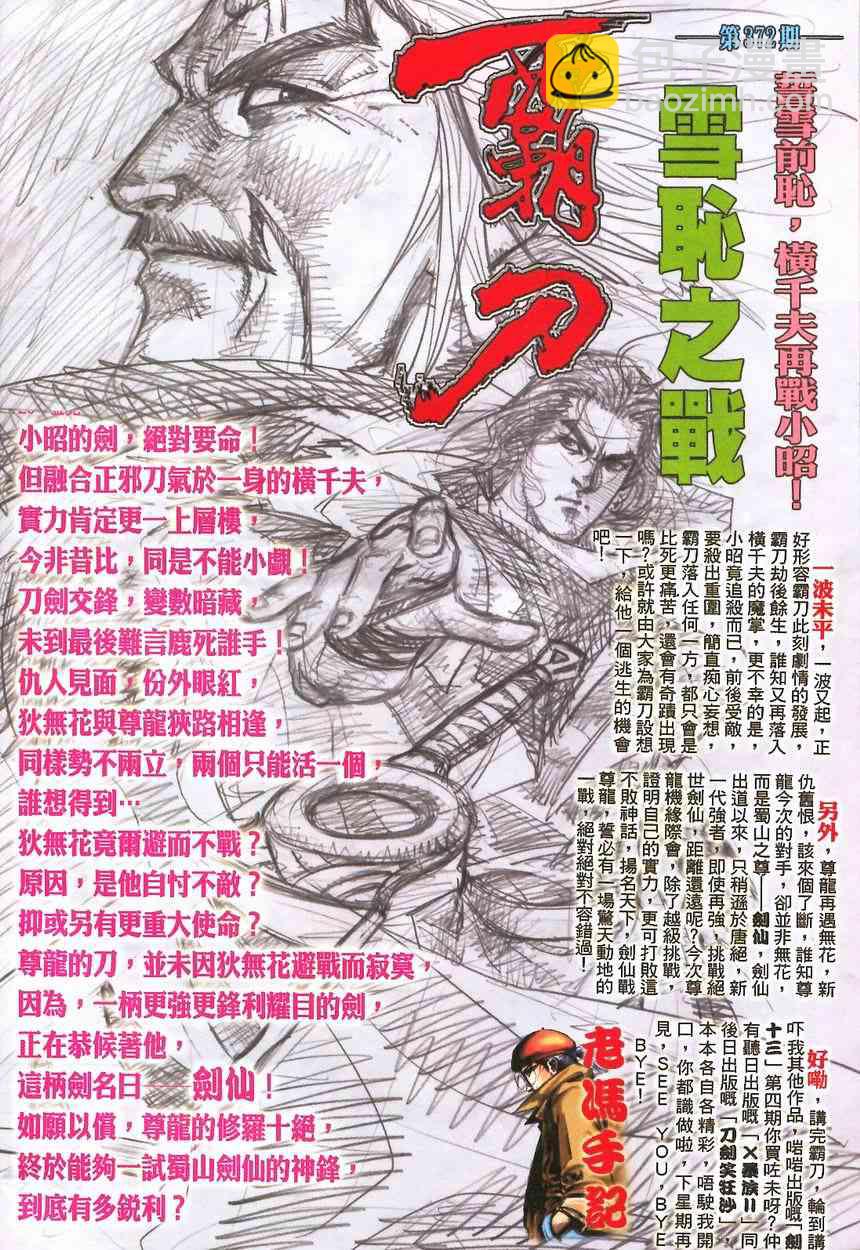🍵霸刀 第371回 第32页
