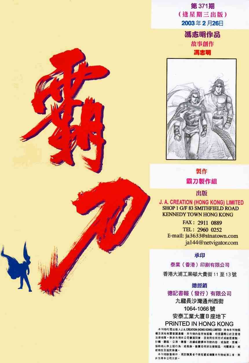 🍵霸刀 第371回 第33页