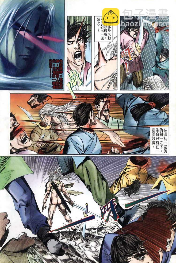 🍵霸刀 第38回 第10页