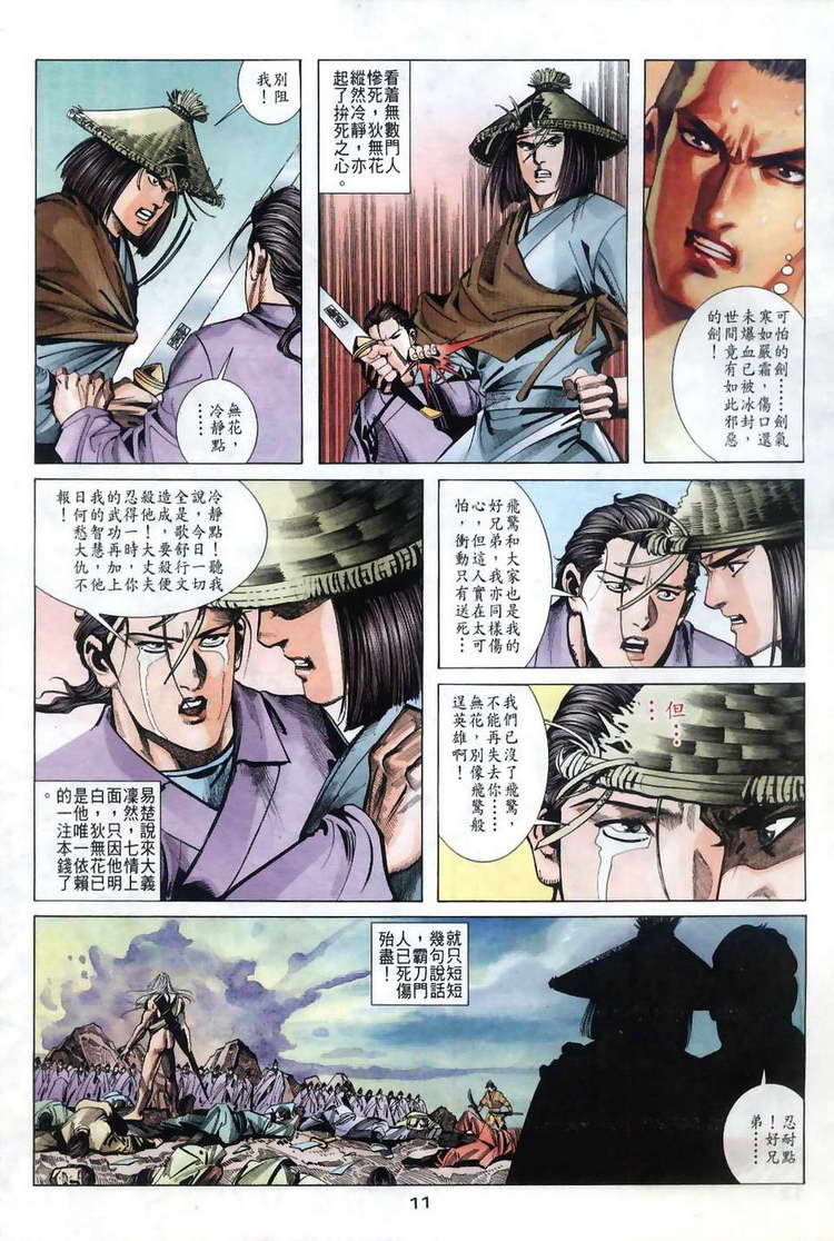 🍵霸刀 第38回 第11页