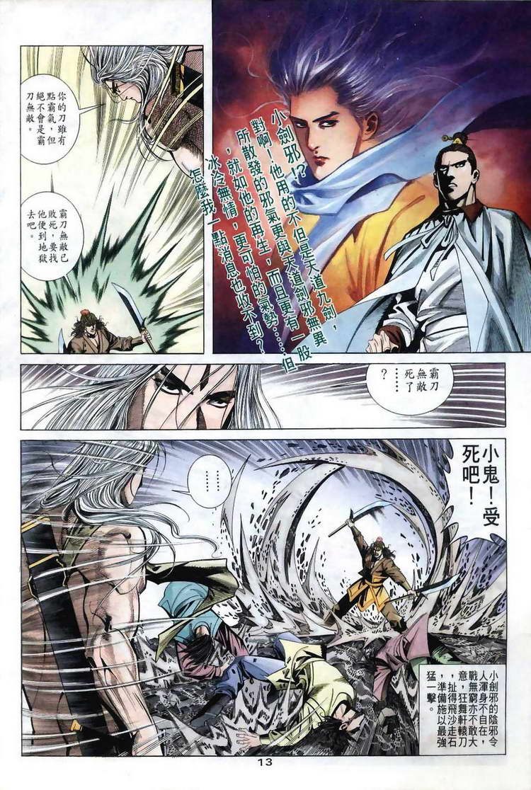 🍵霸刀 第38回 第13页