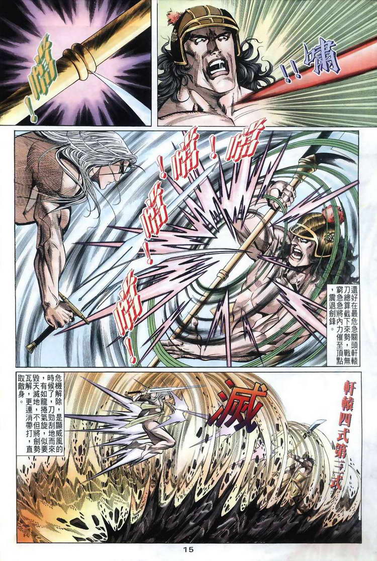 🍵霸刀 第38回 第15页