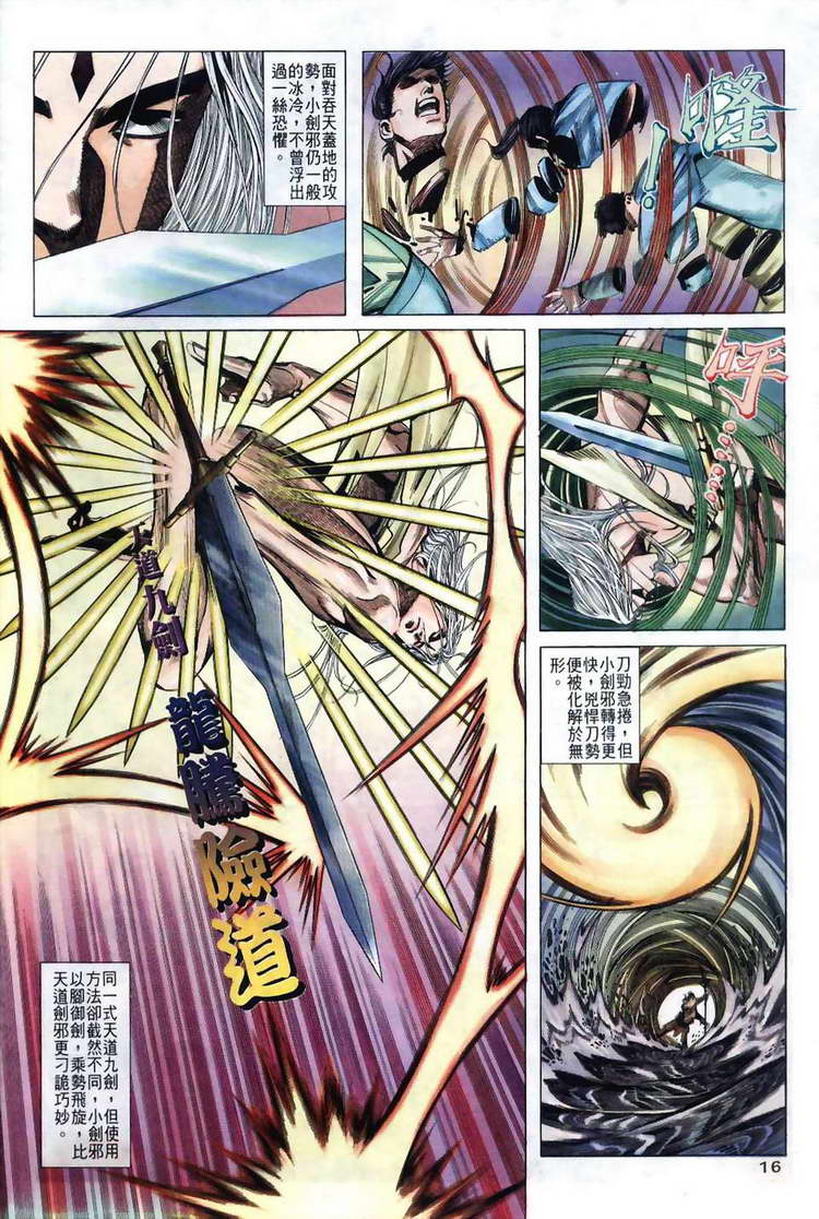 🍵霸刀 第38回 第16页