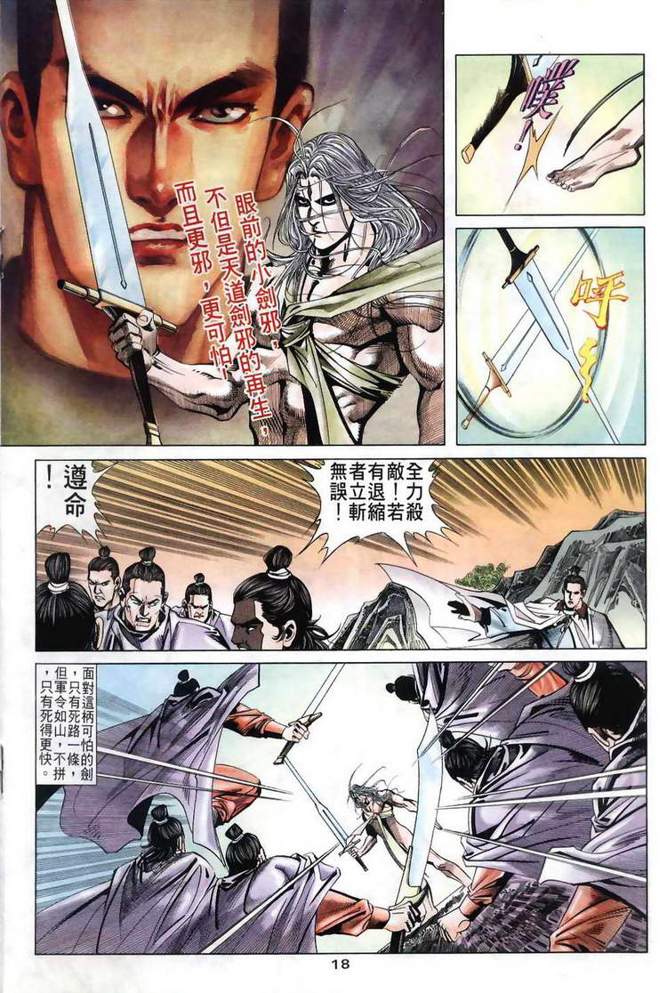 🍵霸刀 第38回 第18页