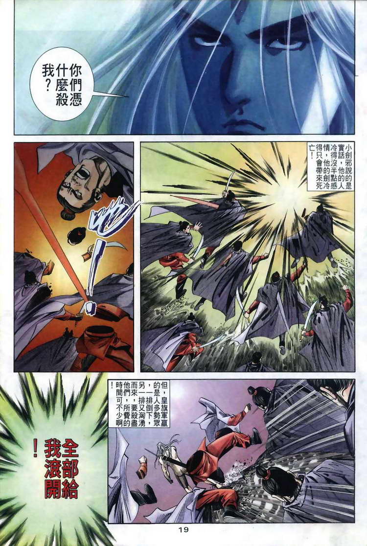 🍵霸刀 第38回 第19页