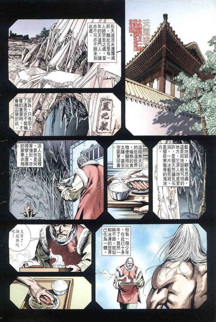 🍵霸刀 第38回 第2页