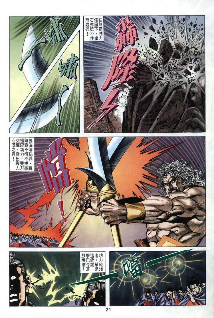 🍵霸刀 第38回 第21页