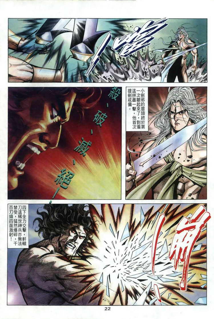 🍵霸刀 第38回 第22页