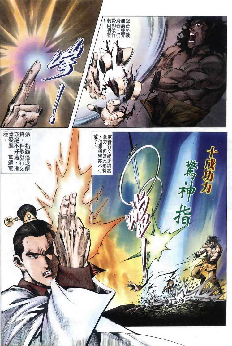 🍵霸刀 第38回 第26页