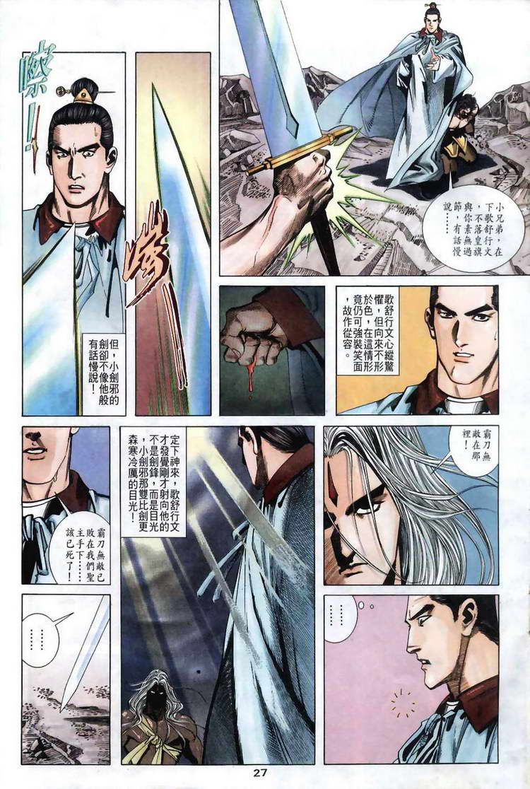 🍵霸刀 第38回 第27页