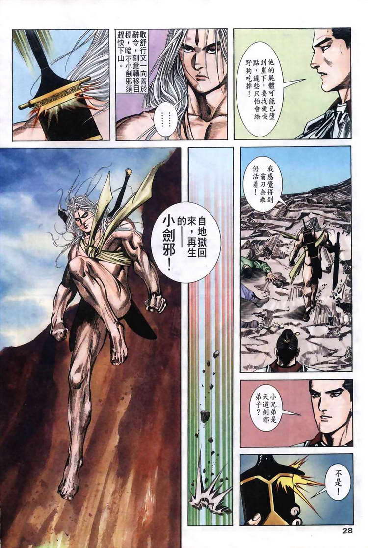 🍵霸刀 第38回 第28页