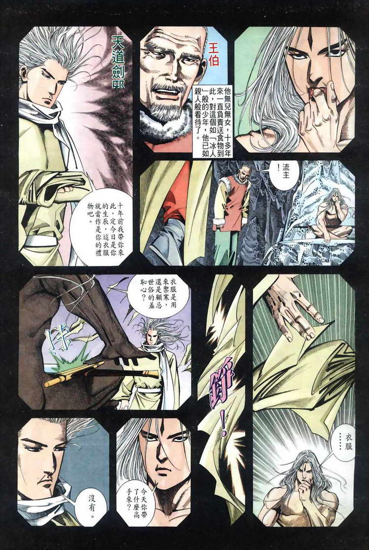 🍵霸刀 第38回 第3页