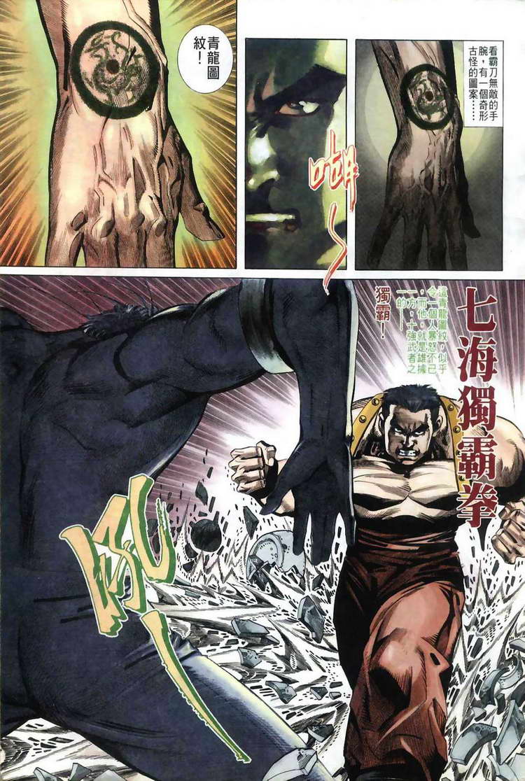 🍵霸刀 第38回 第31页
