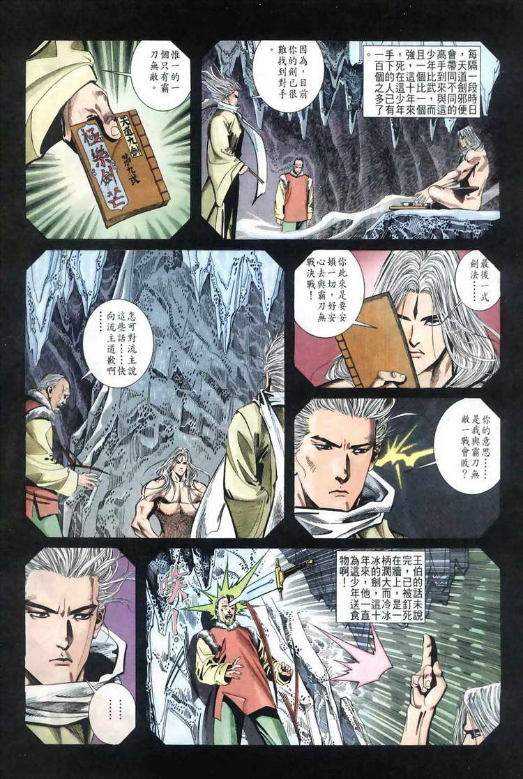 🍵霸刀 第38回 第4页