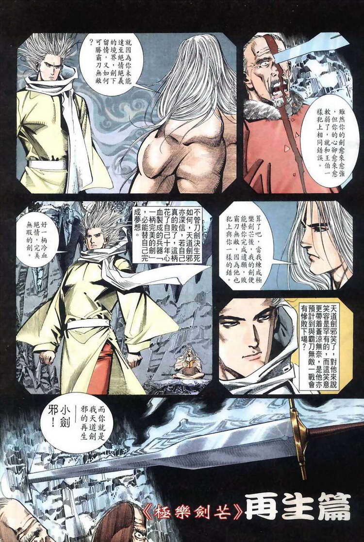 🍵霸刀 第38回 第5页