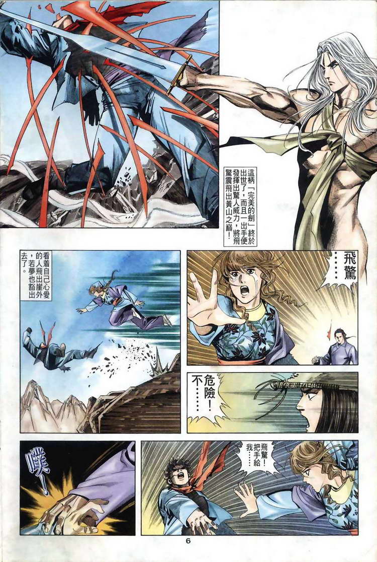 🍵霸刀 第38回 第6页