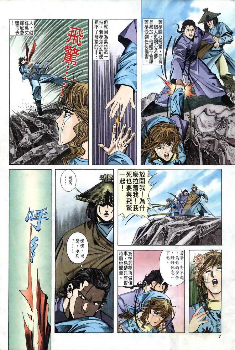 🍵霸刀 第38回 第7页