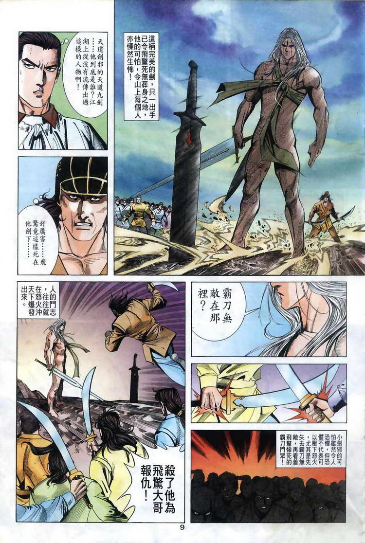 🍵霸刀 第38回 第9页