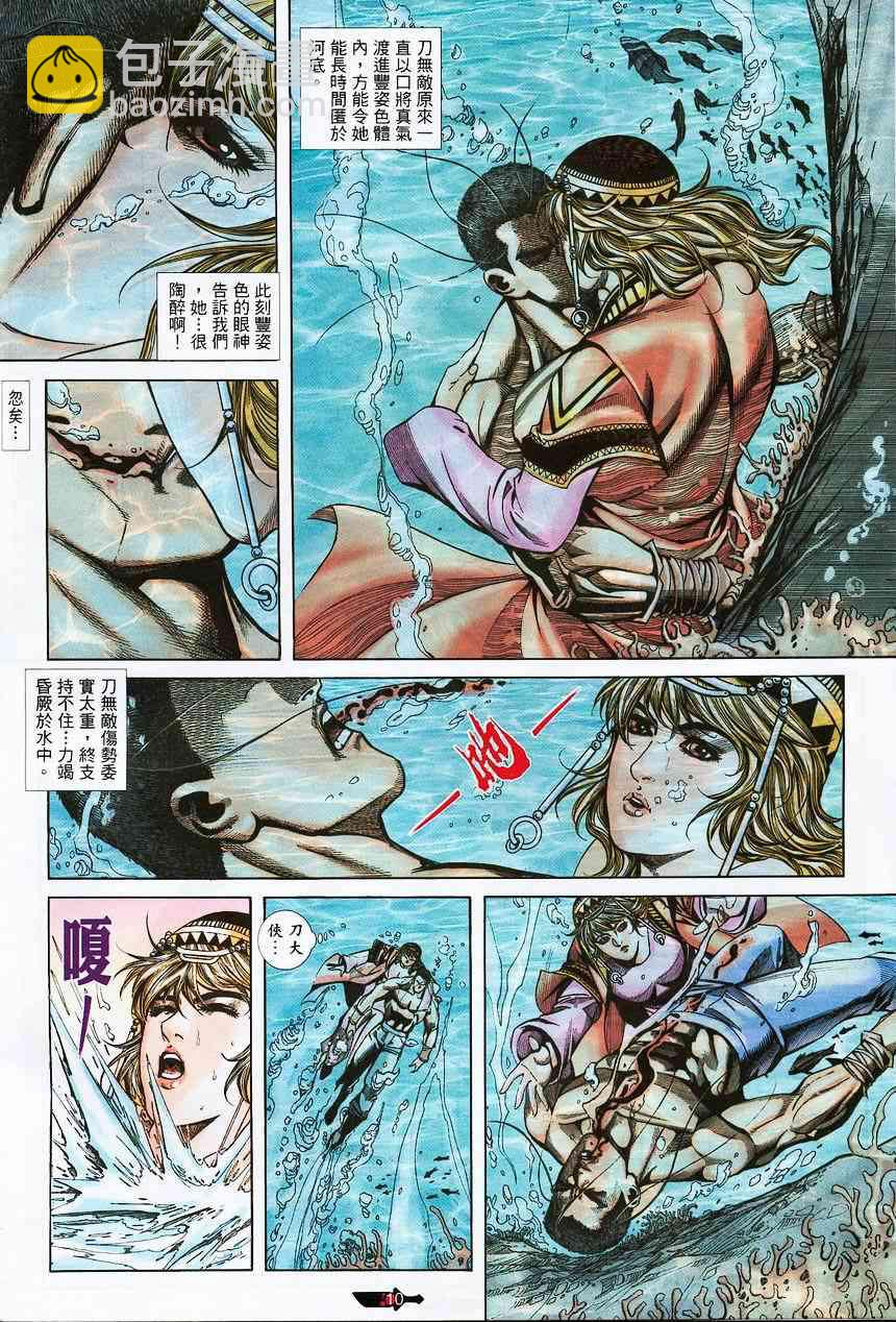 🍵霸刀 第373回 第10页