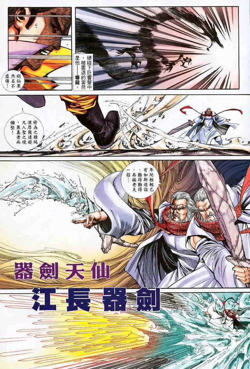 🍵霸刀 第373回 第13页