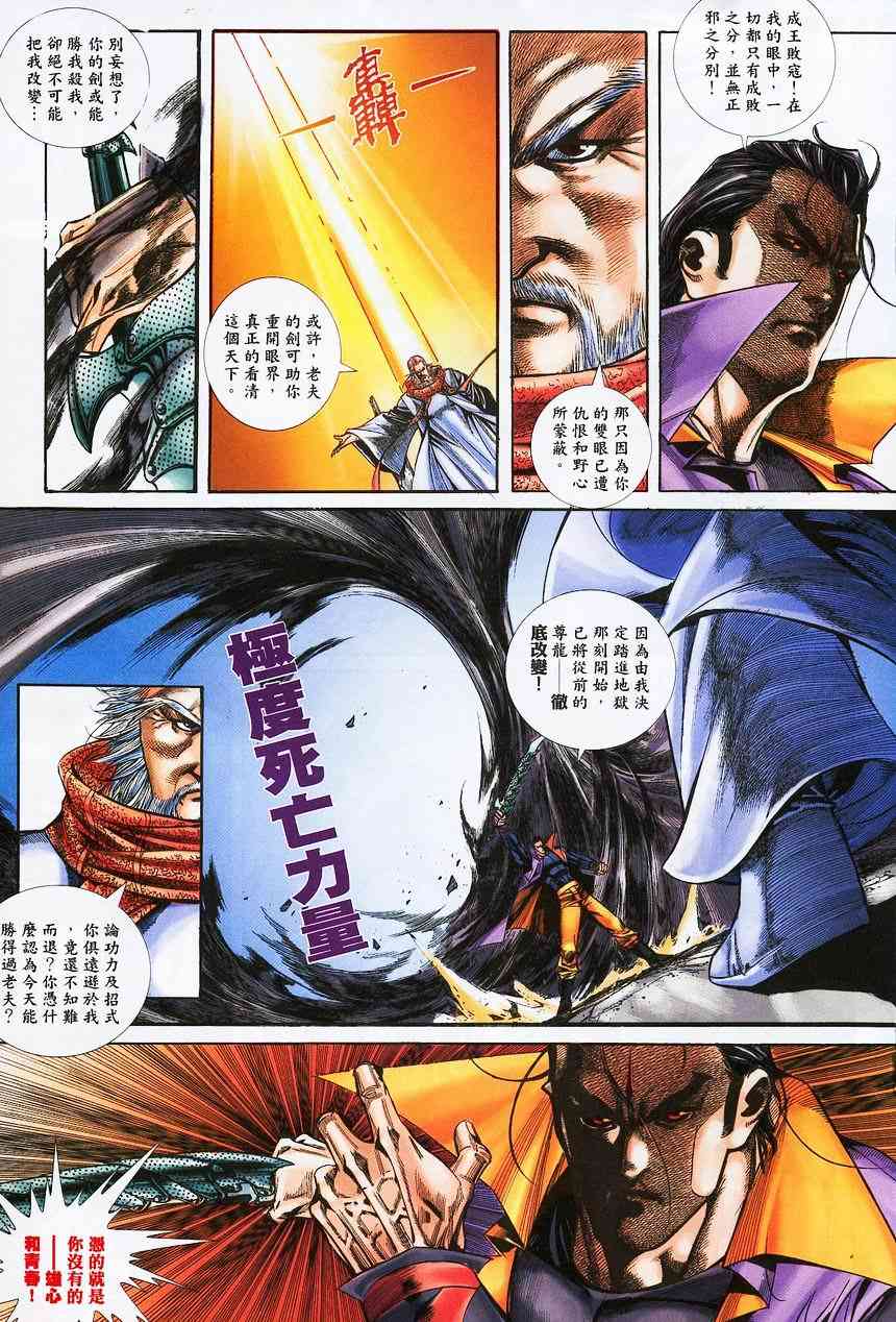 🍵霸刀 第373回 第19页