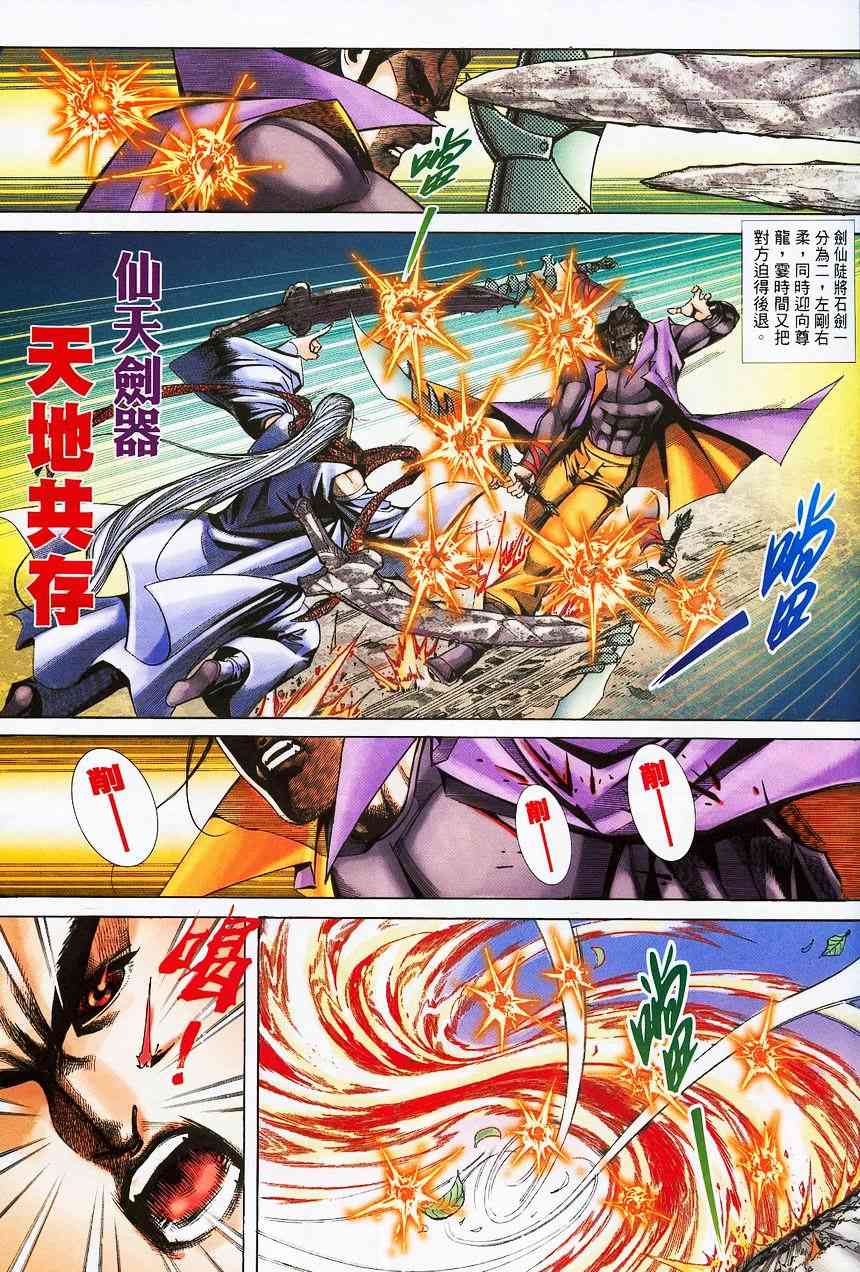 🍵霸刀 第373回 第21页