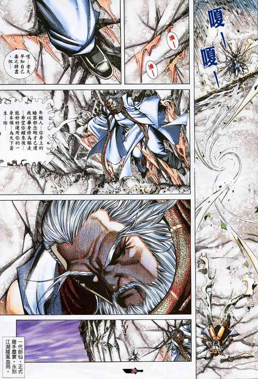 🍵霸刀 第373回 第26页