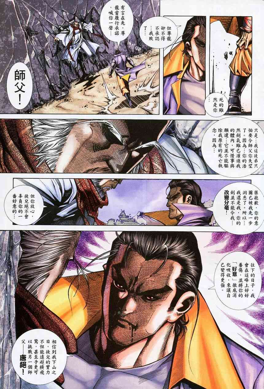 🍵霸刀 第373回 第27页