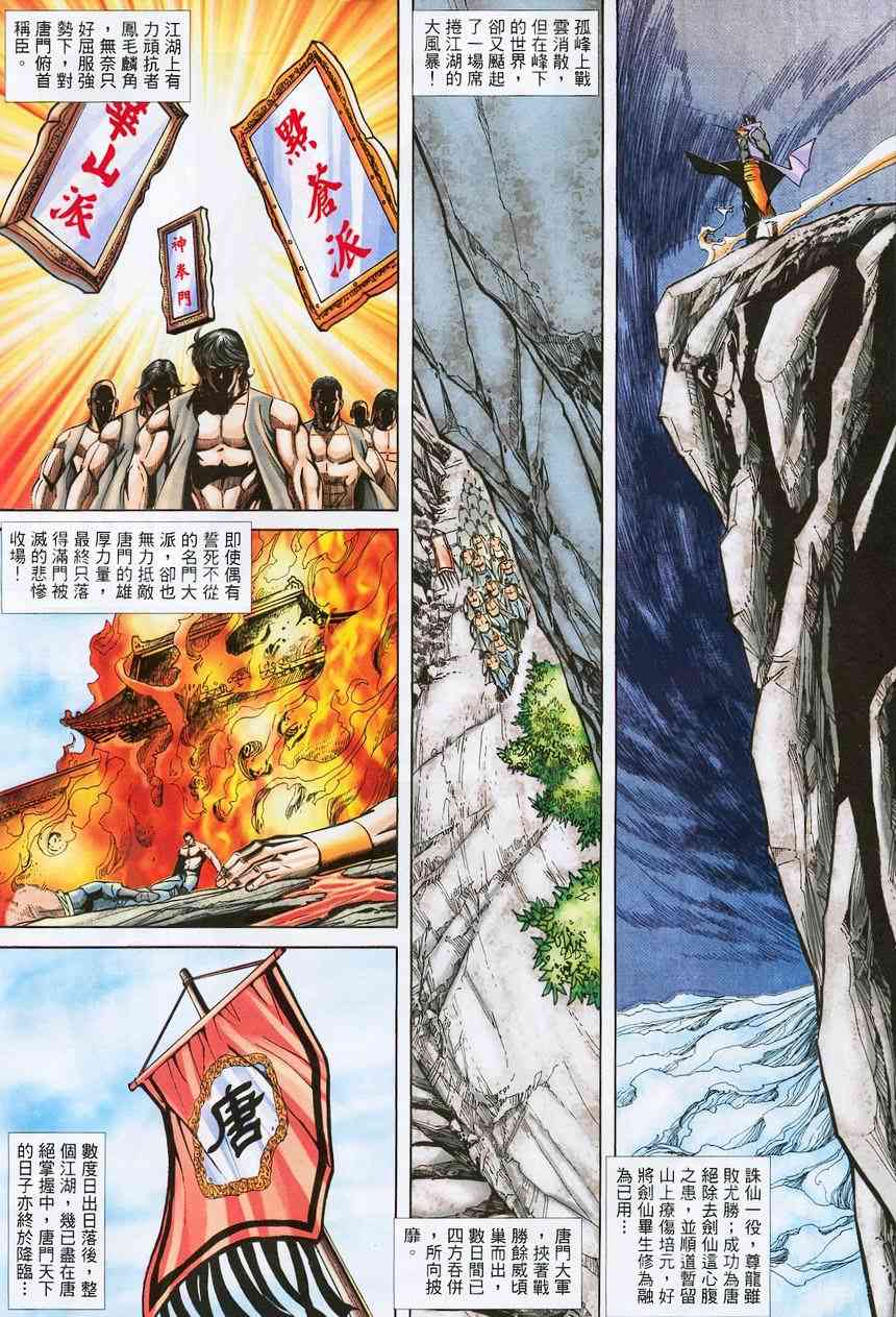 🍵霸刀 第373回 第28页