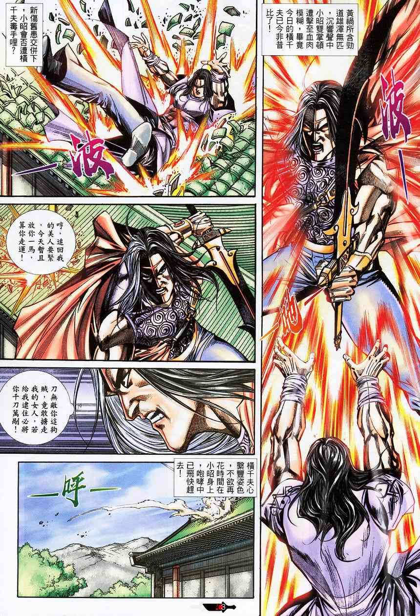 🍵霸刀 第373回 第3页