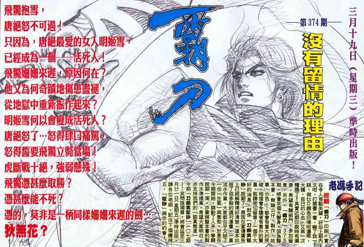 🍵霸刀 第373回 第32页