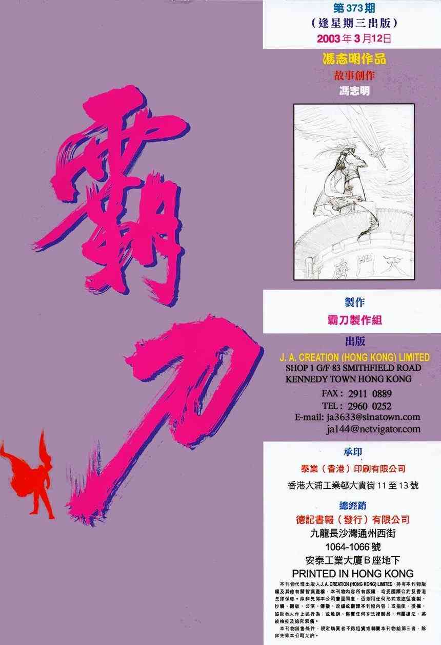 🍵霸刀 第373回 第33页