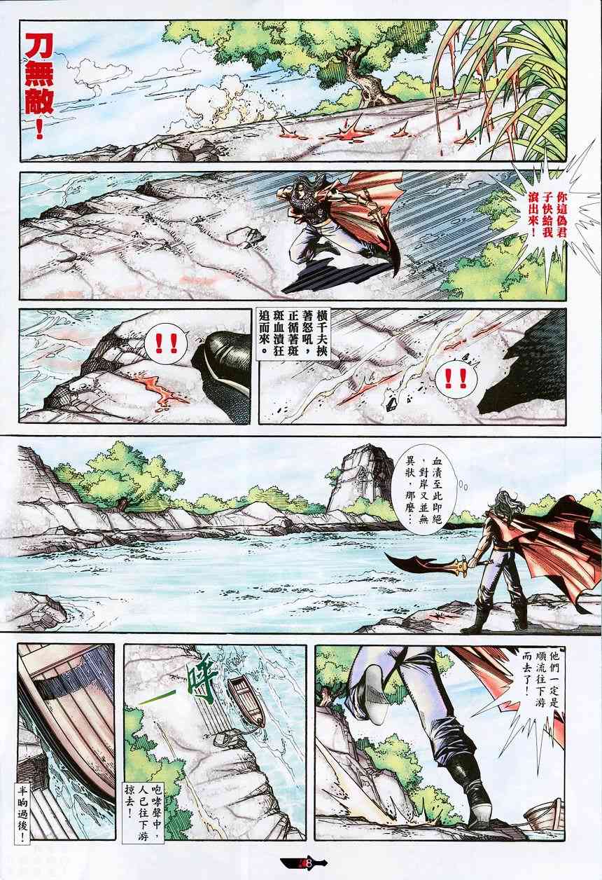🍵霸刀 第373回 第8页
