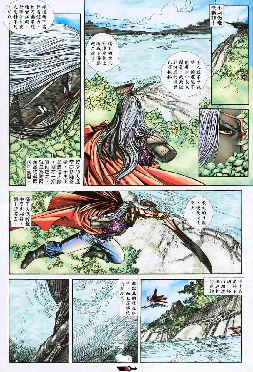 🍵霸刀 第373回 第9页