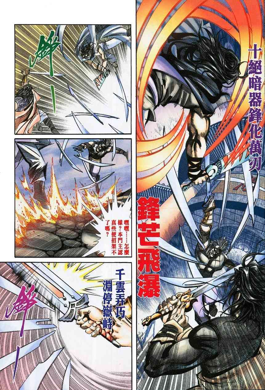 🍵霸刀 第375回 第20页