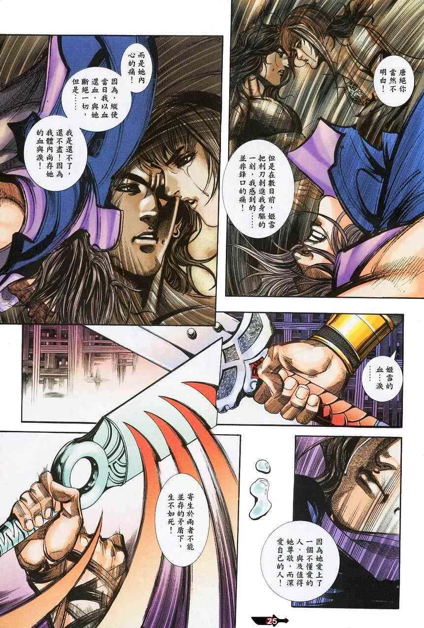 🍵霸刀 第375回 第24页