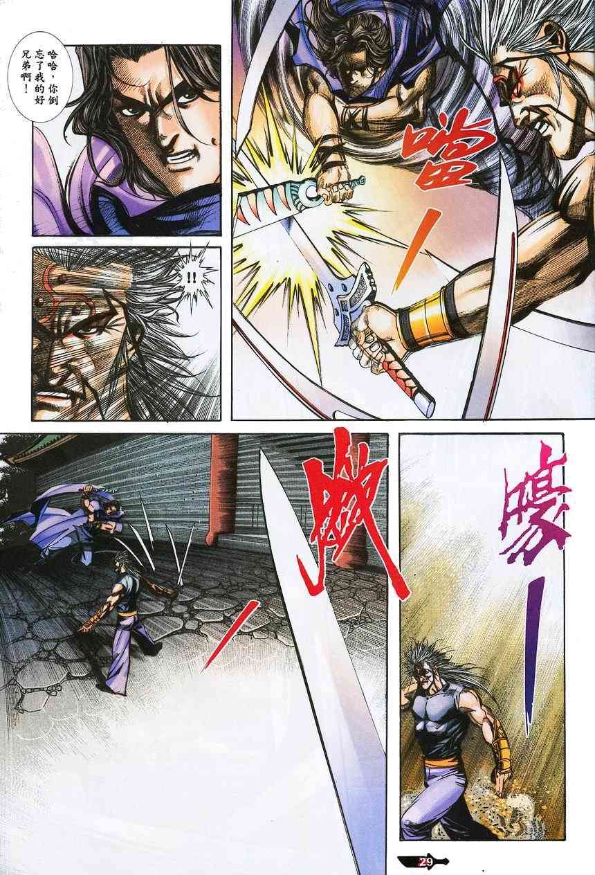 🍵霸刀 第375回 第28页