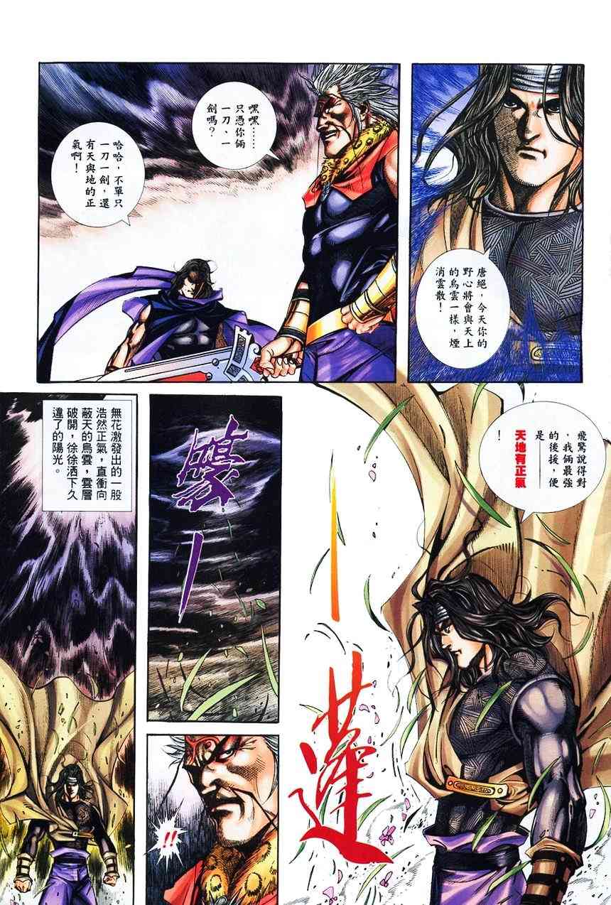 🍵霸刀 第375回 第3页