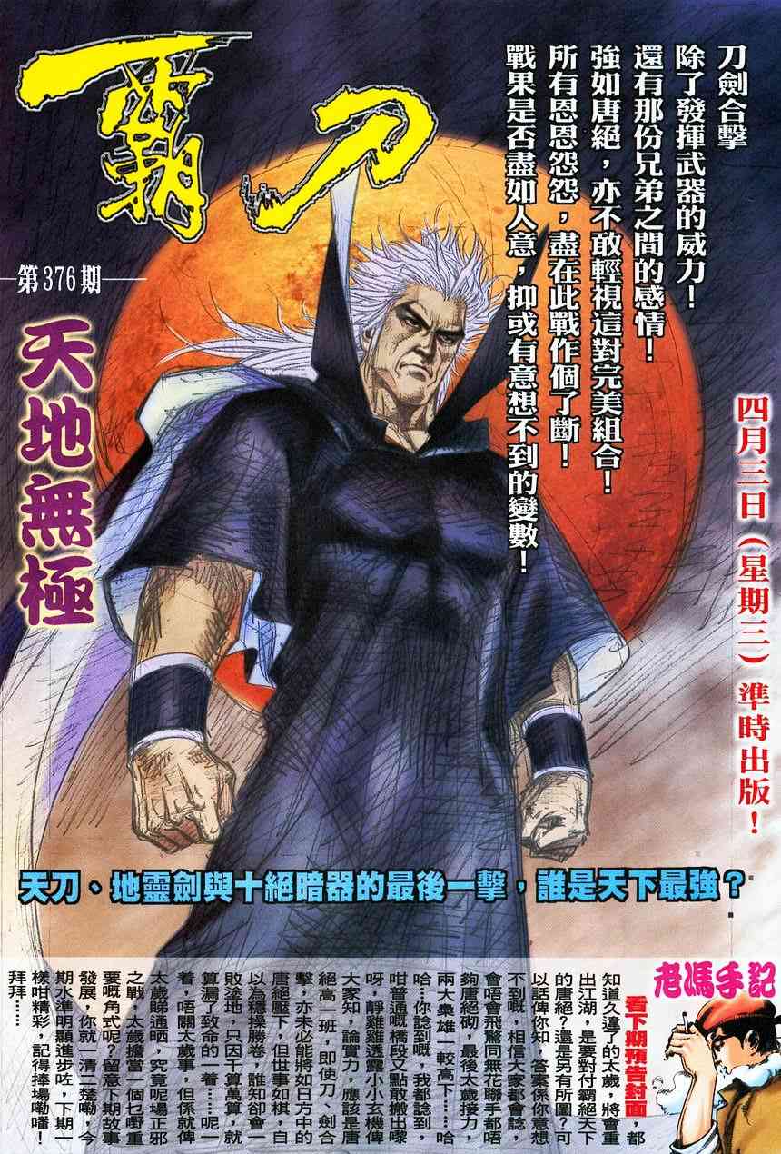 🍵霸刀 第375回 第30页