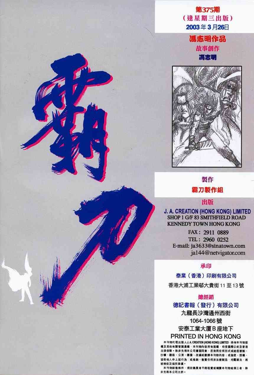 🍵霸刀 第375回 第31页