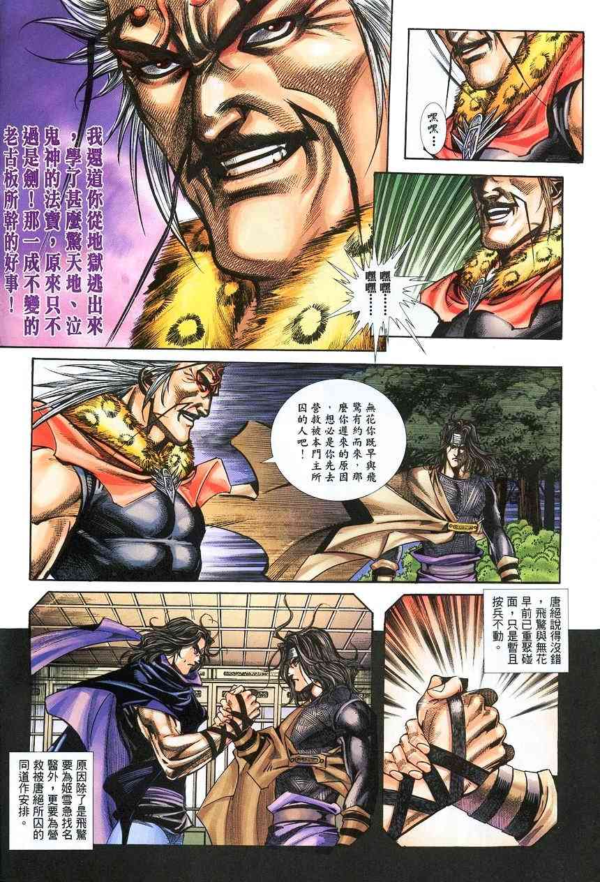 🍵霸刀 第375回 第4页