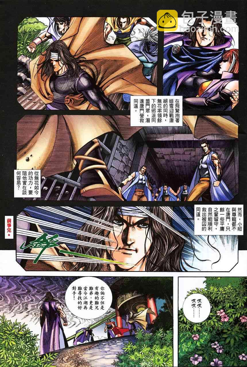 🍵霸刀 第375回 第5页