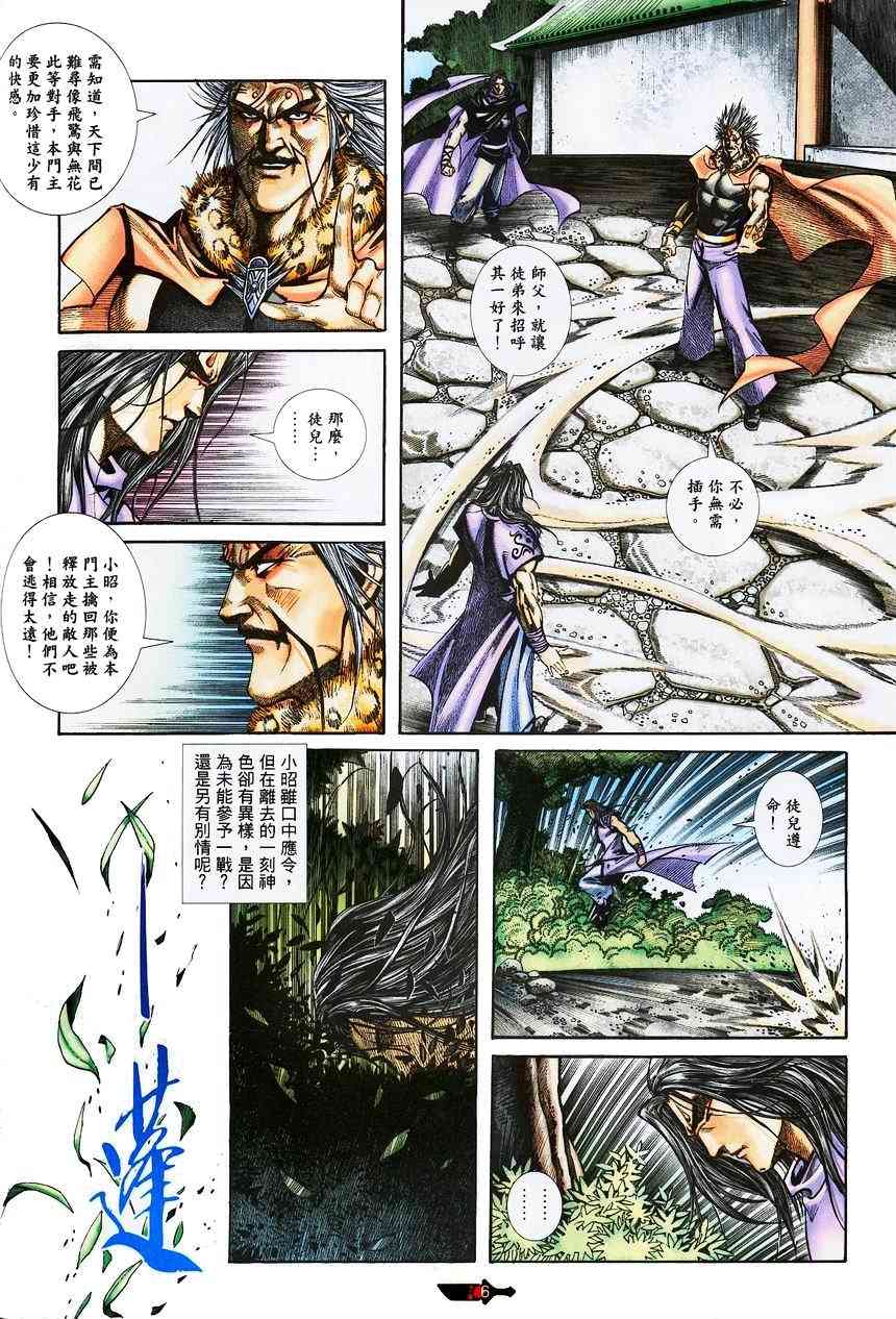 🍵霸刀 第375回 第6页