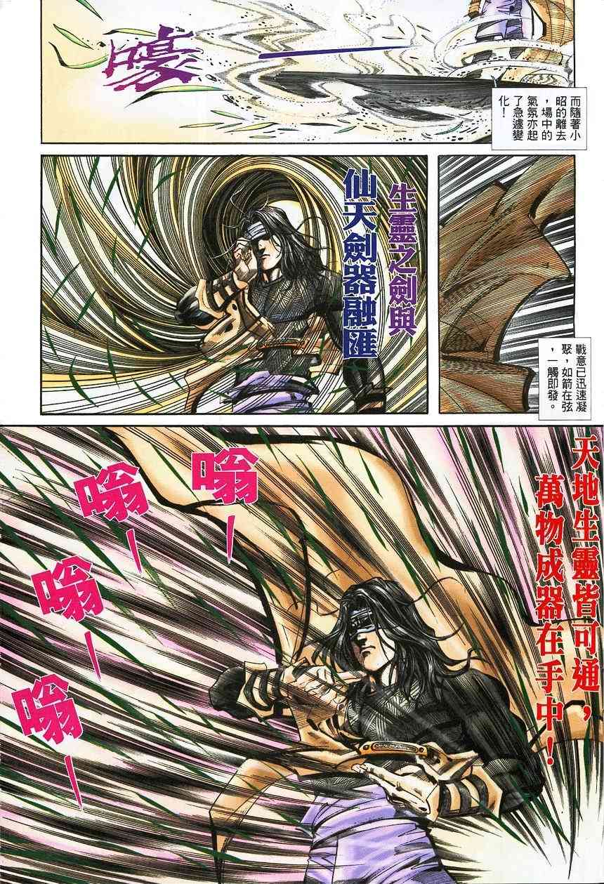 🍵霸刀 第375回 第7页