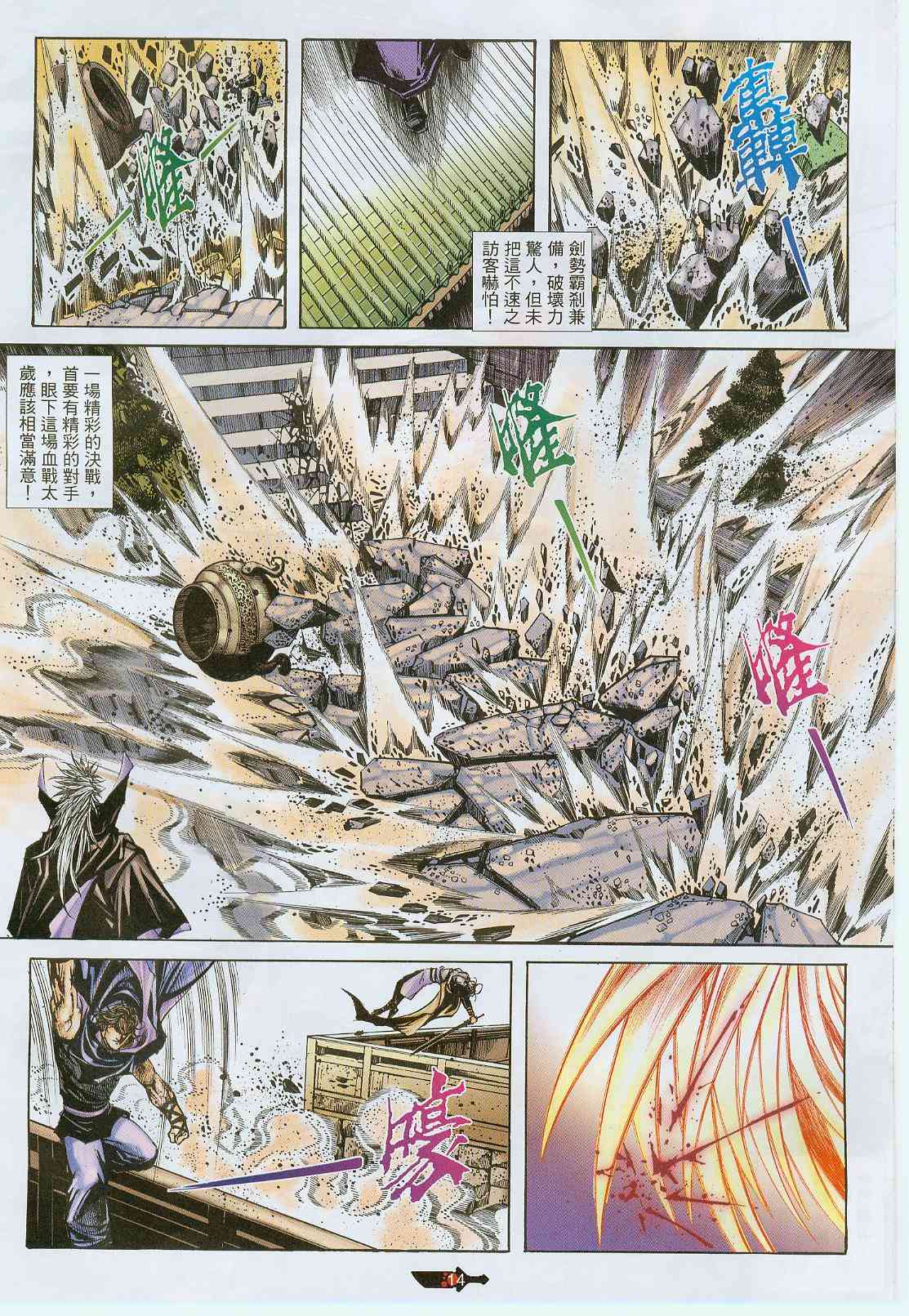 🍵霸刀 第377回 第14页