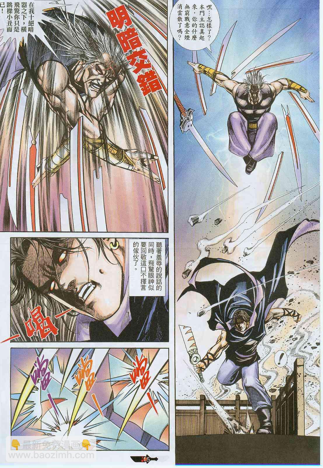 🍵霸刀 第377回 第15页