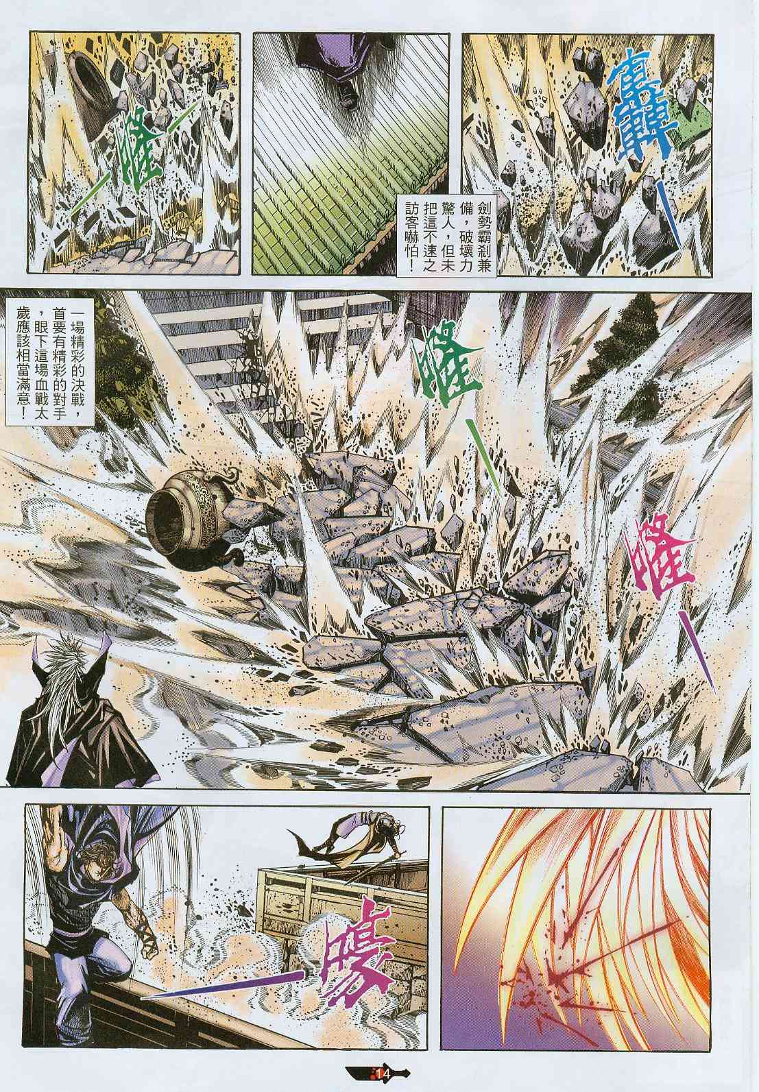 🍵霸刀 第377回 第24页
