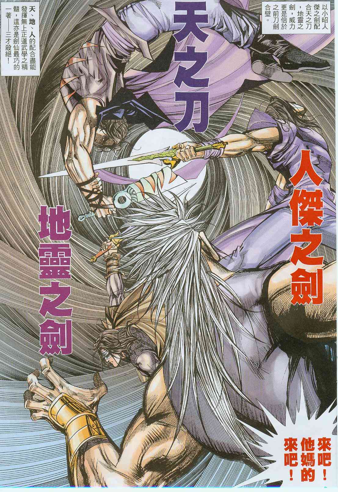 🍵霸刀 第377回 第25页