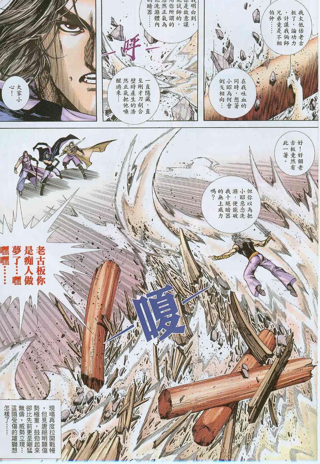 🍵霸刀 第377回 第29页