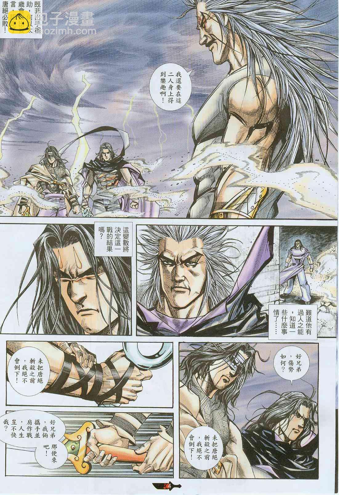 🍵霸刀 第377回 第4页